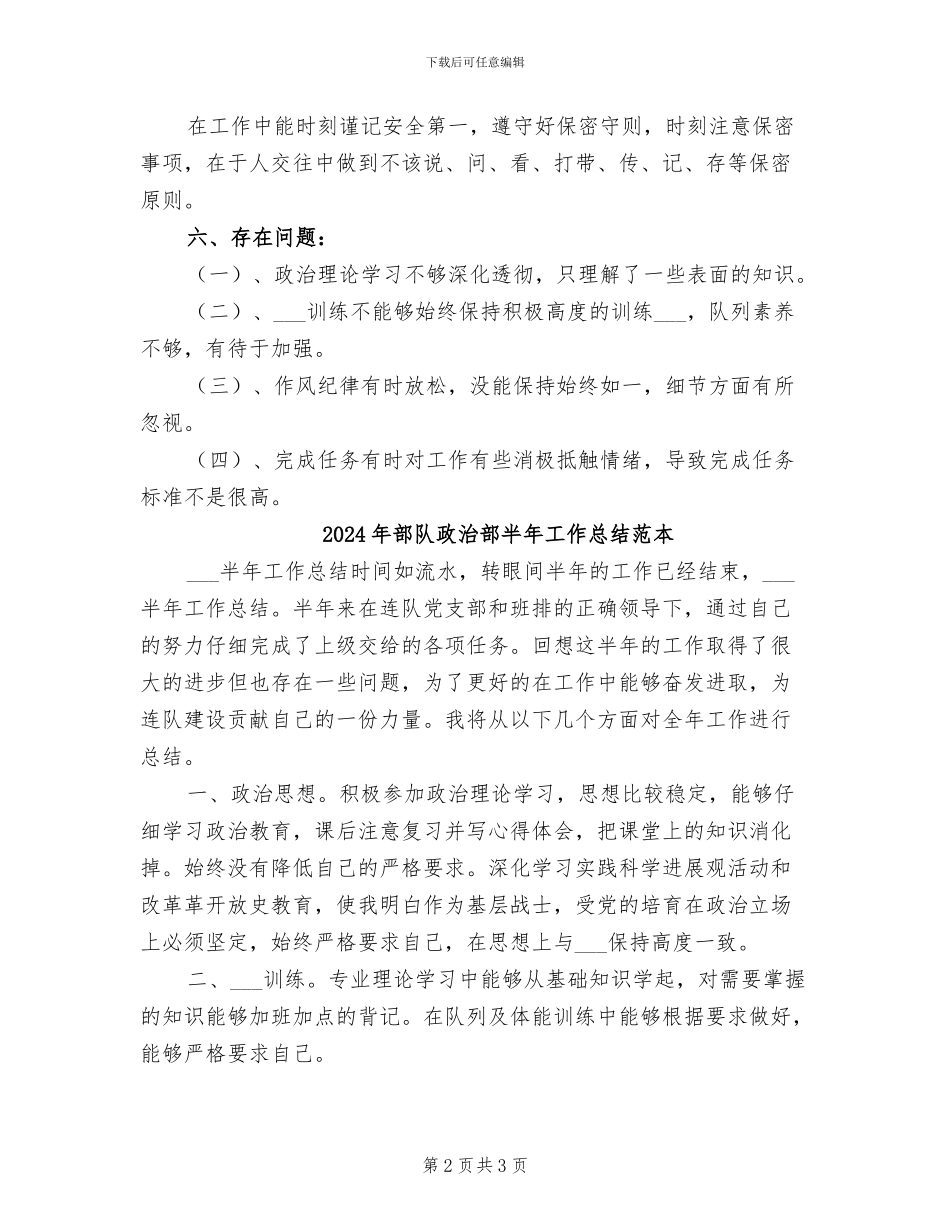 2024年部队政治部半年工作总结模板_第2页