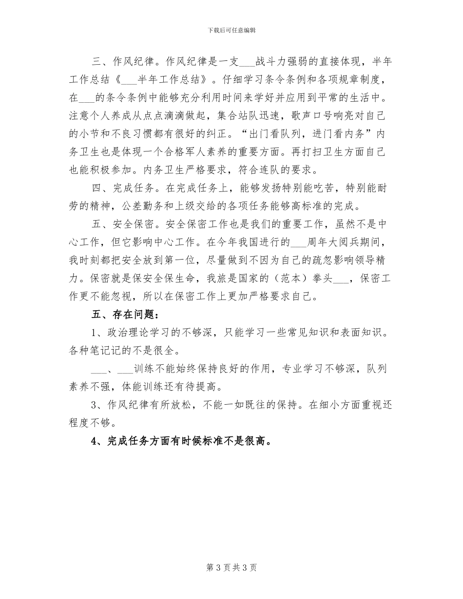 2024年部队政治部半年工作总结模板_第3页