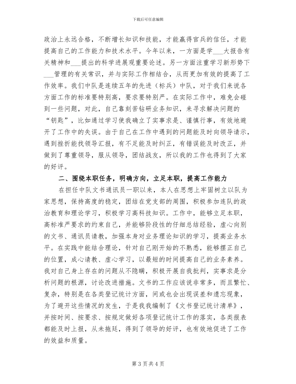 2024年部队政治部半年工作总结范本_第3页