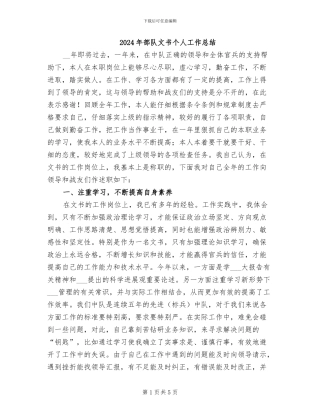 2024年部队文书个人工作总结