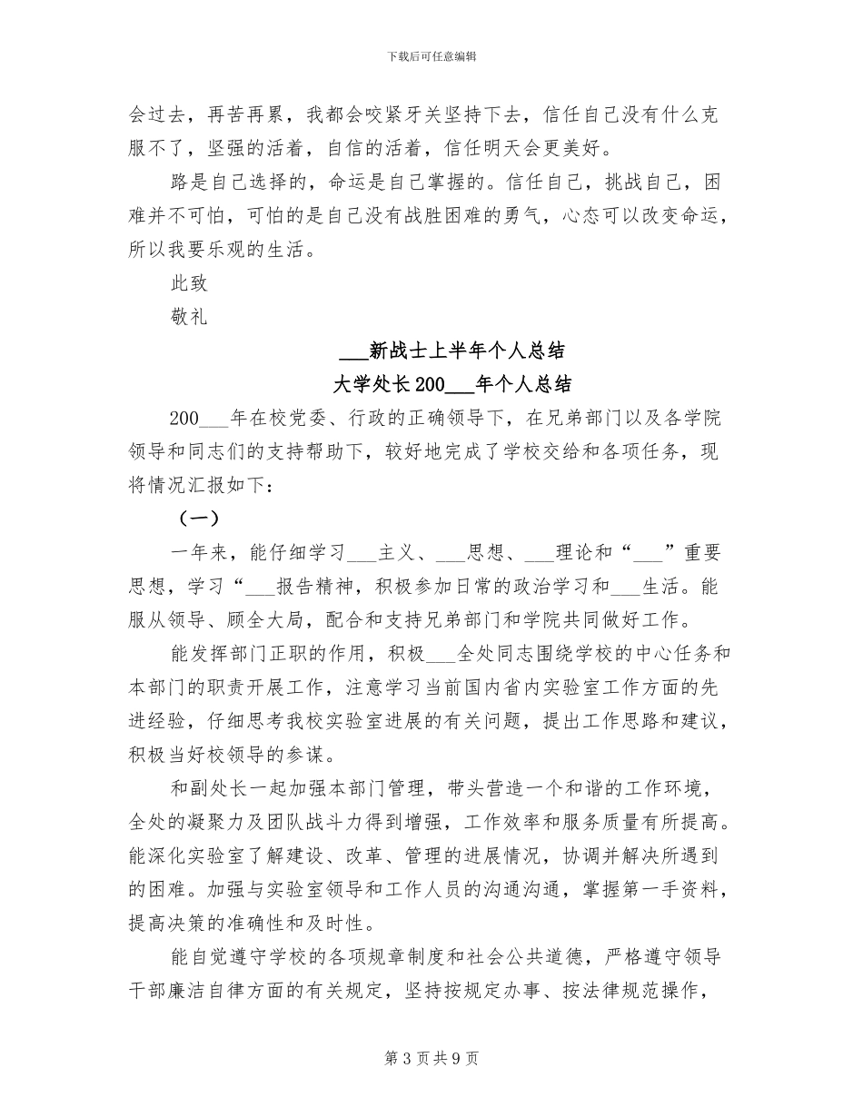 2024年部队新兵半年工作总结_第3页