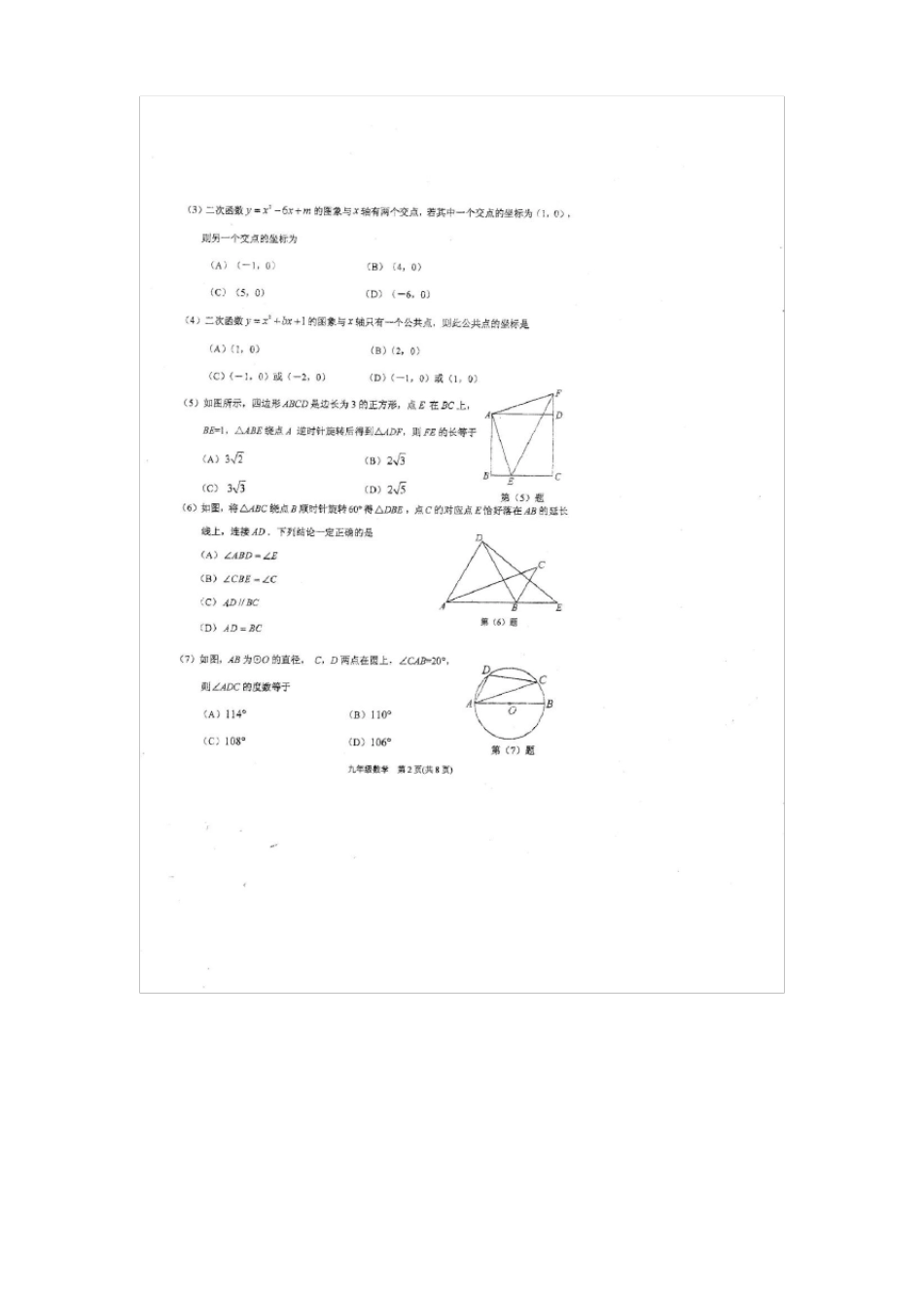 天津滨海新区2018-2019学年九年级上学期期中考试数学试卷_第2页