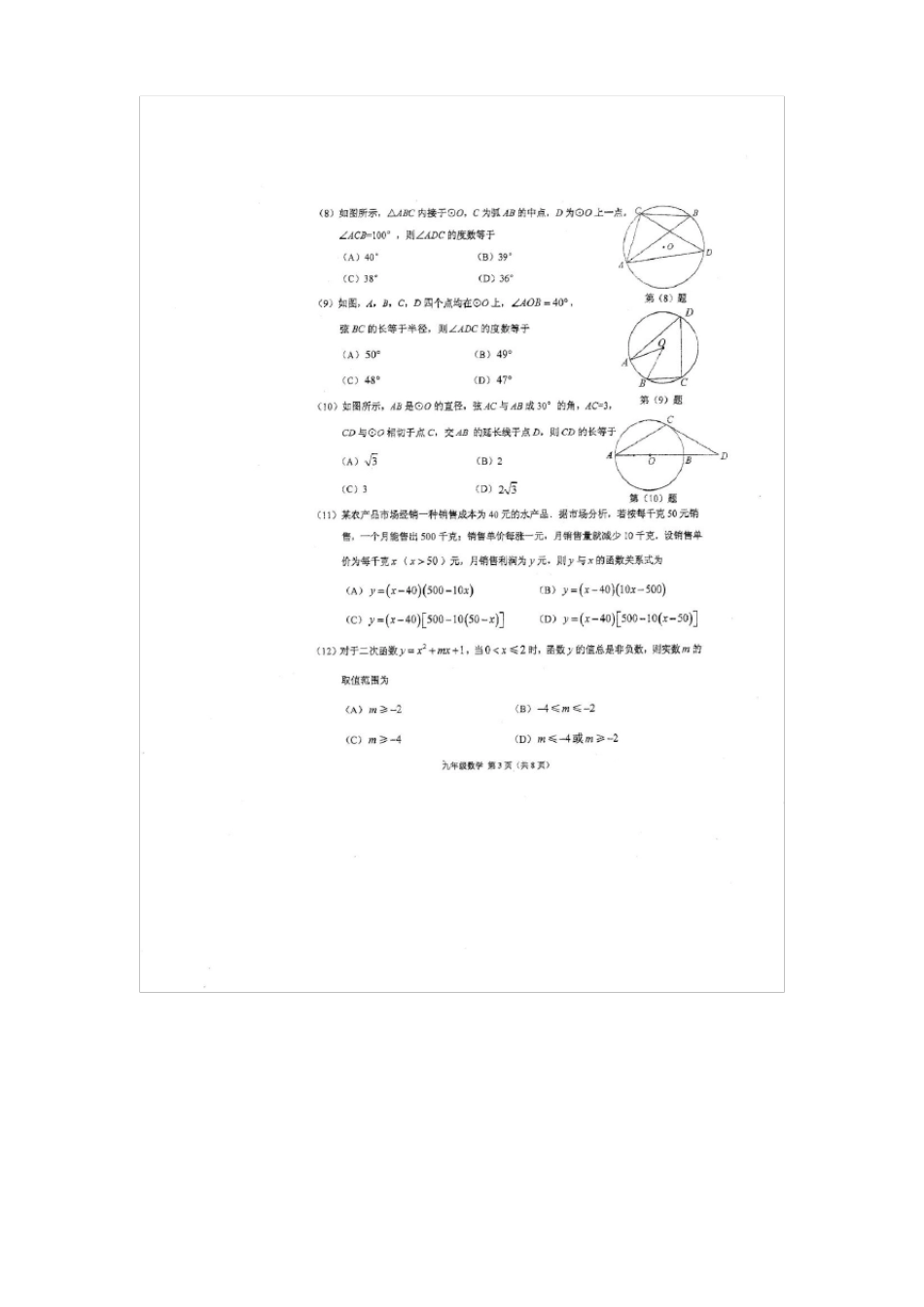 天津滨海新区2018-2019学年九年级上学期期中考试数学试卷_第3页