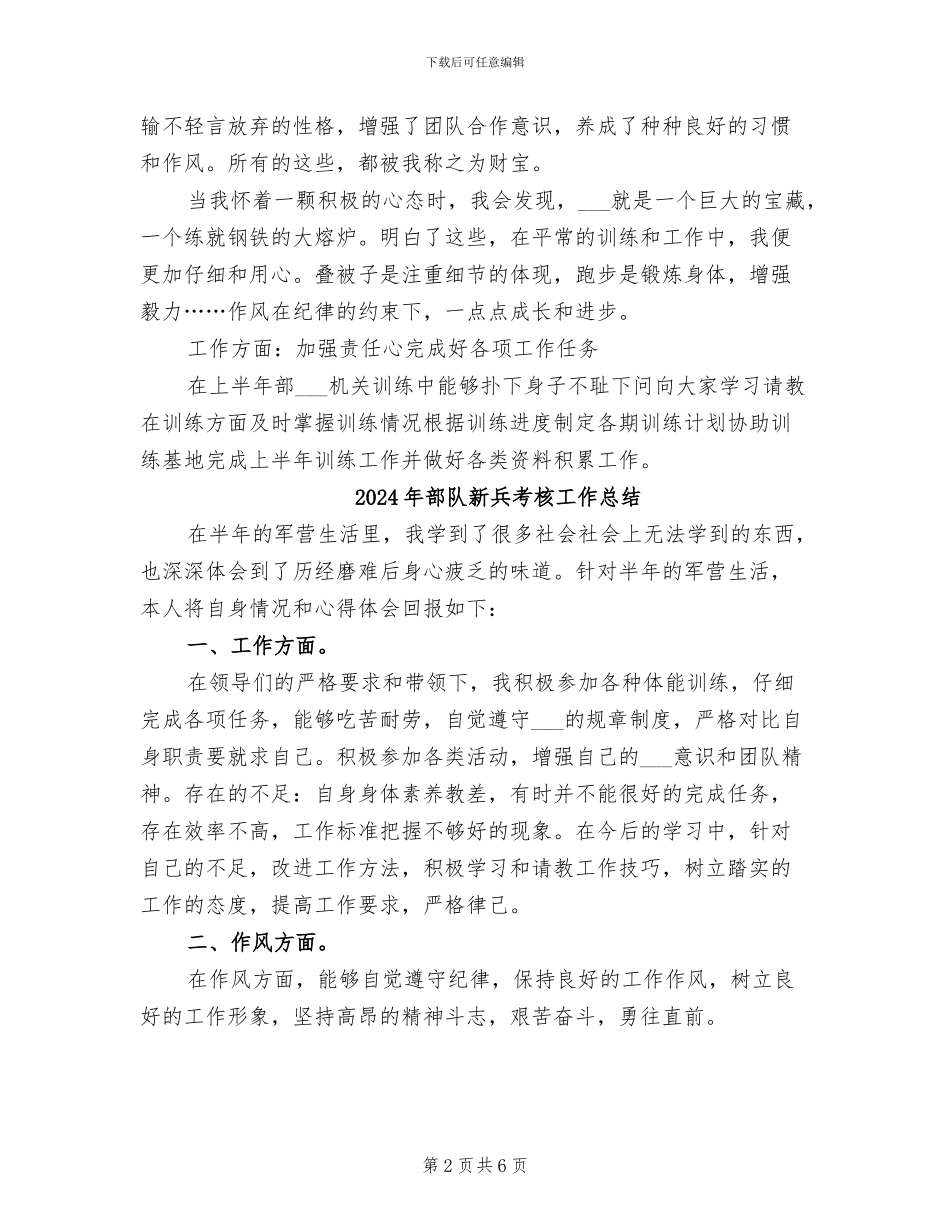 2024年部队新兵年终工作总结_第2页