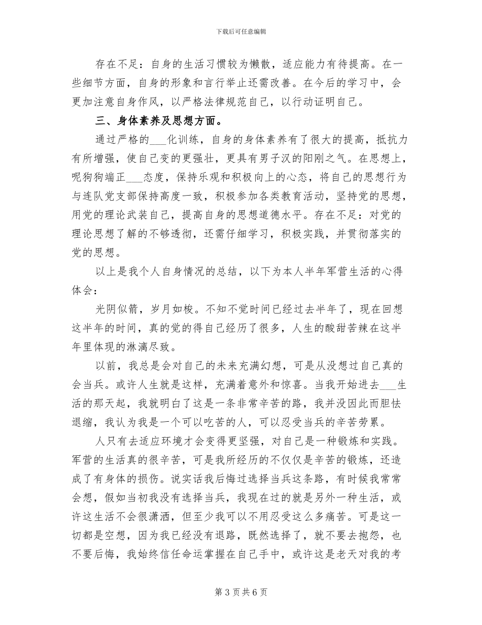 2024年部队新兵年终工作总结_第3页