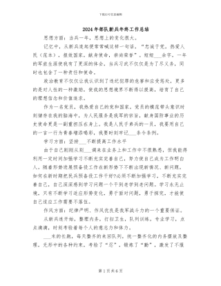 2024年部队新兵年终工作总结