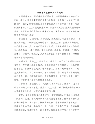 2024年部队炊事员工作总结