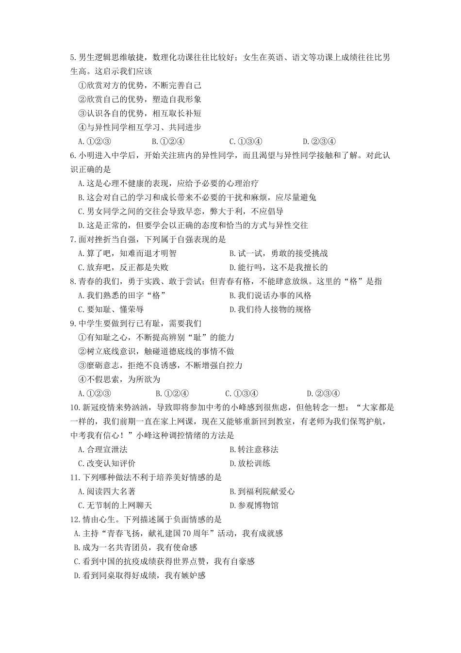 天津滨海新区2019-2020学年七年级下学期期末考试道德与法治试题_第2页