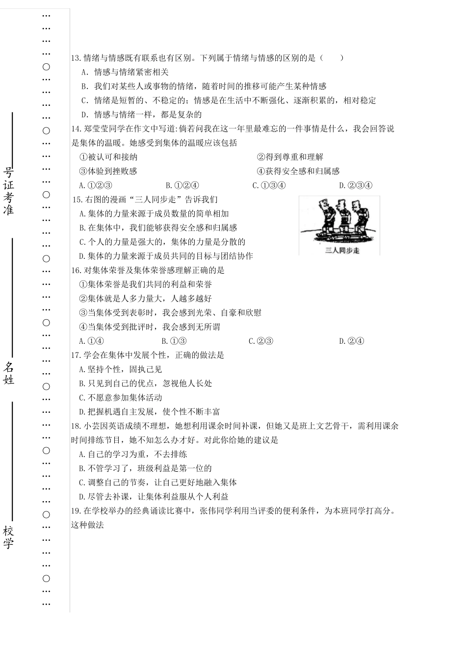 天津滨海新区2019-2020学年七年级下学期期末考试道德与法治试题_第3页