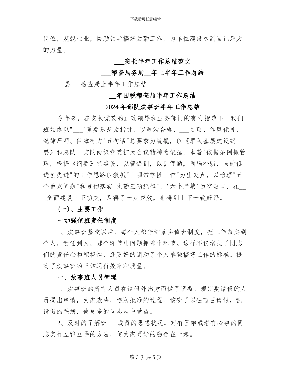 2024年部队炊事员的半年总结_第3页