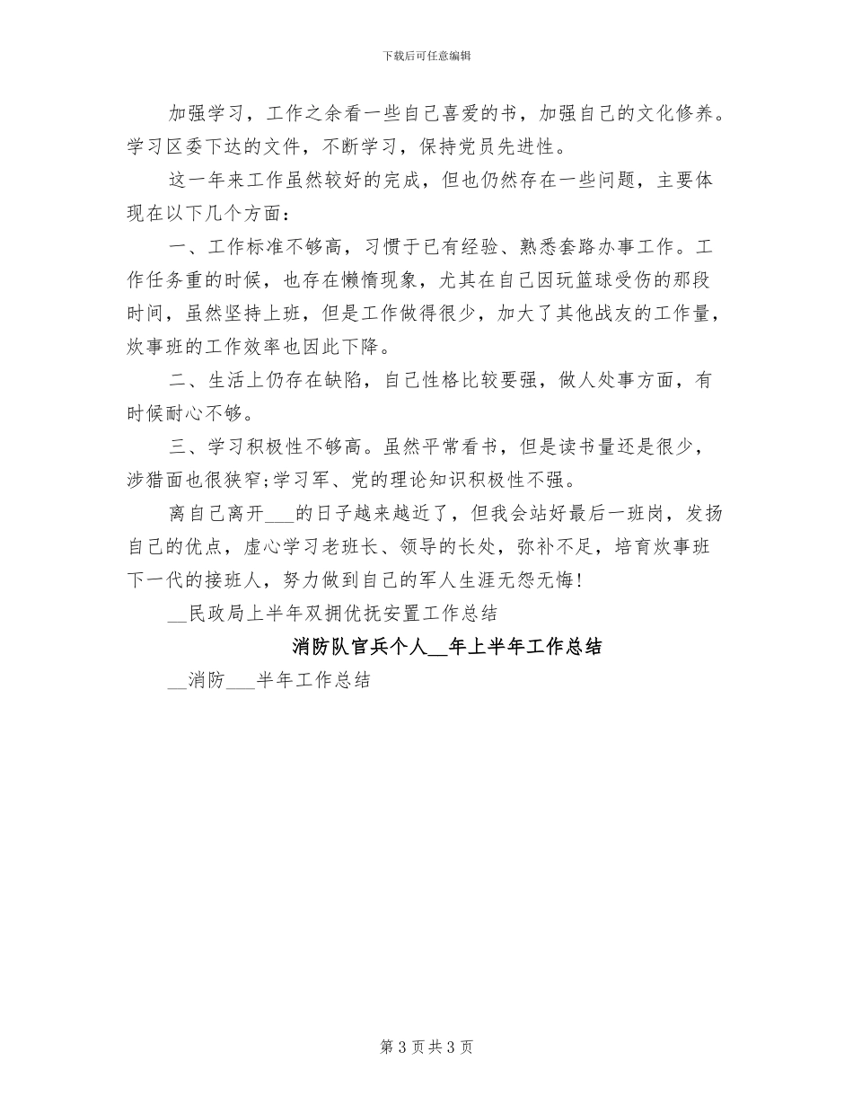 2024年部队炊事班工作总结范文_第3页
