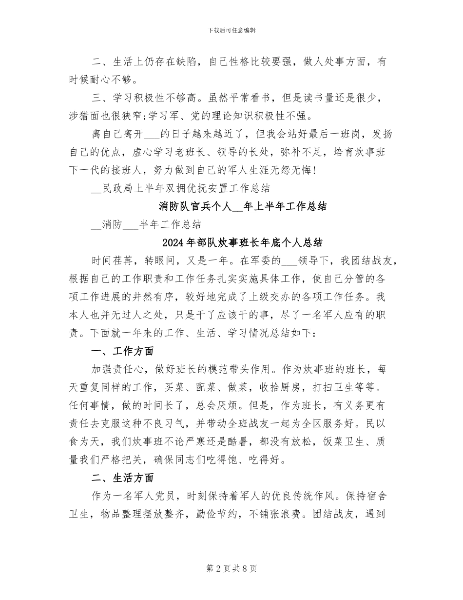 2024年部队炊事班年终总结_第2页