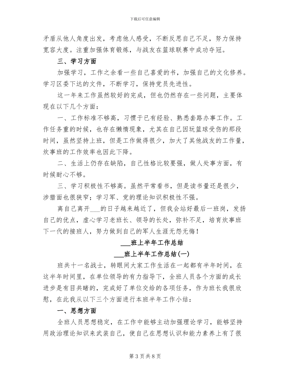 2024年部队炊事班年终总结_第3页