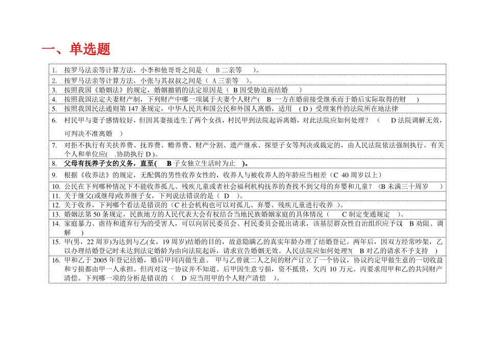 天津电大婚姻家庭法学复习题_第1页