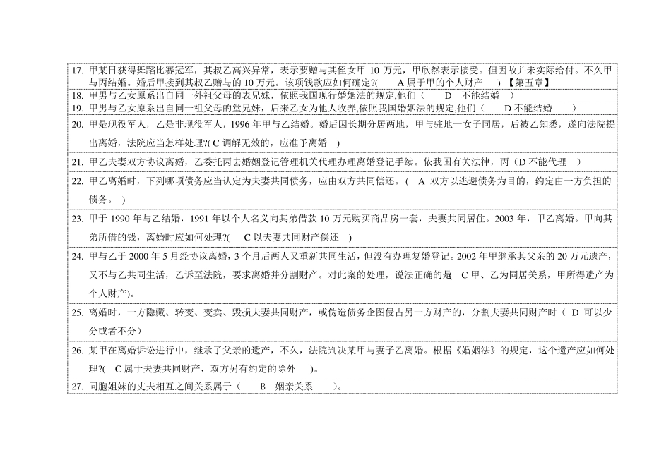 天津电大婚姻家庭法学复习题_第2页