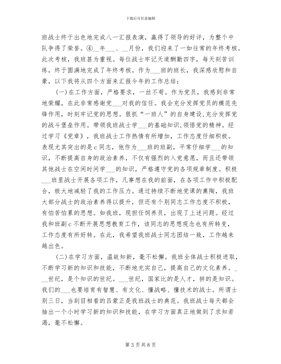 2024年部队班级个人年终总结_第3页