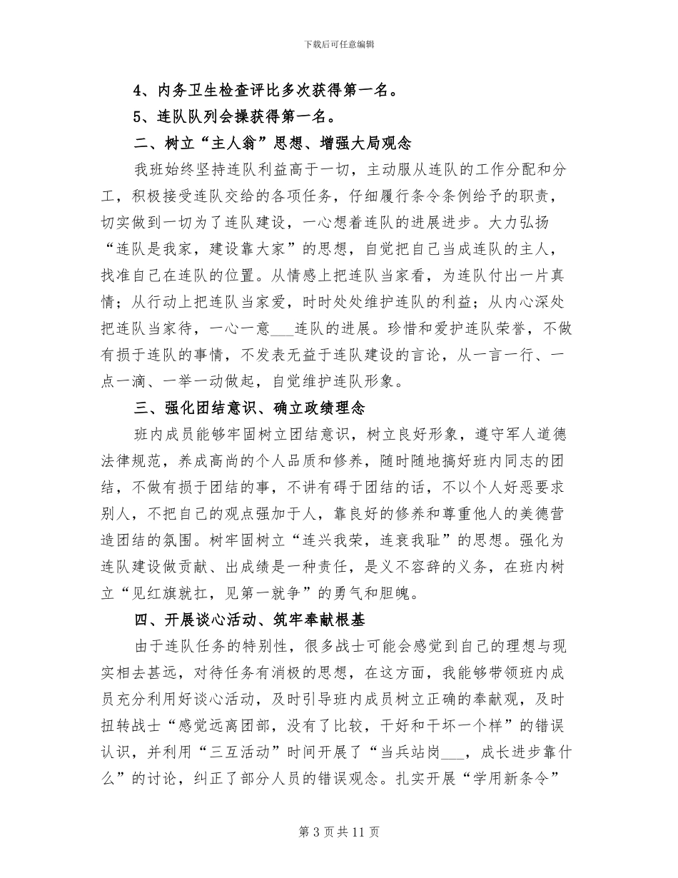 2024年部队班级半年工作总结范文_第3页