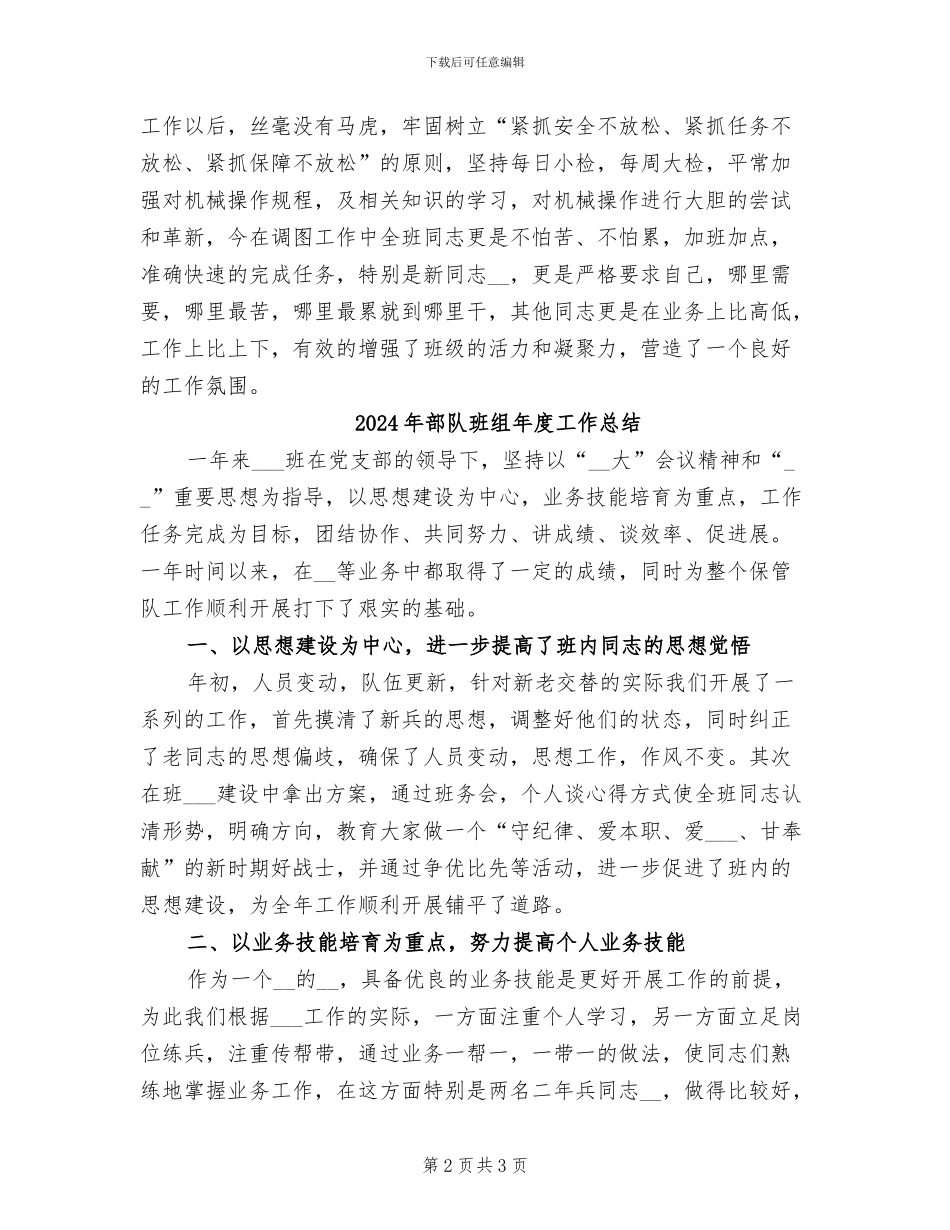 2024年部队班级年终的总结_第2页