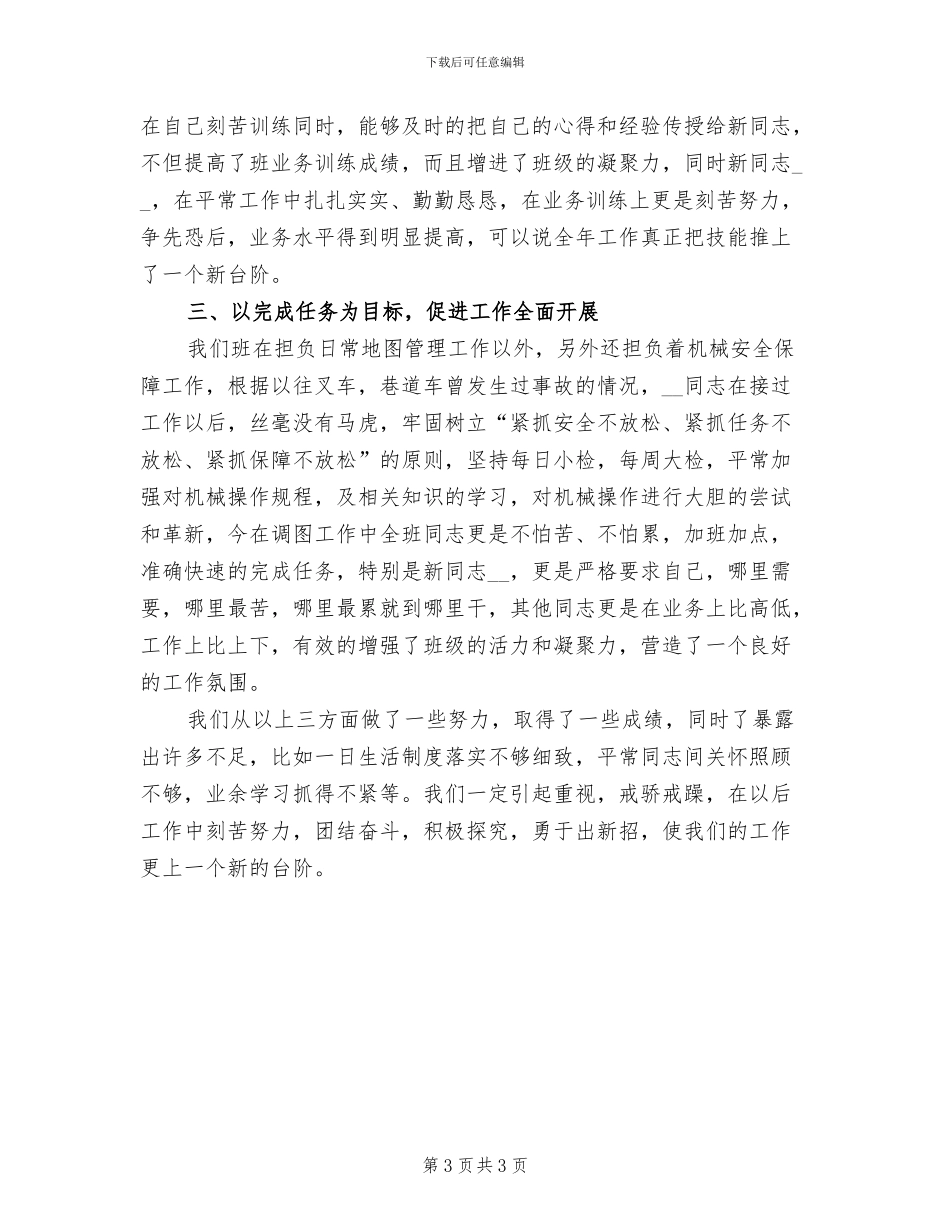 2024年部队班级年终的总结_第3页