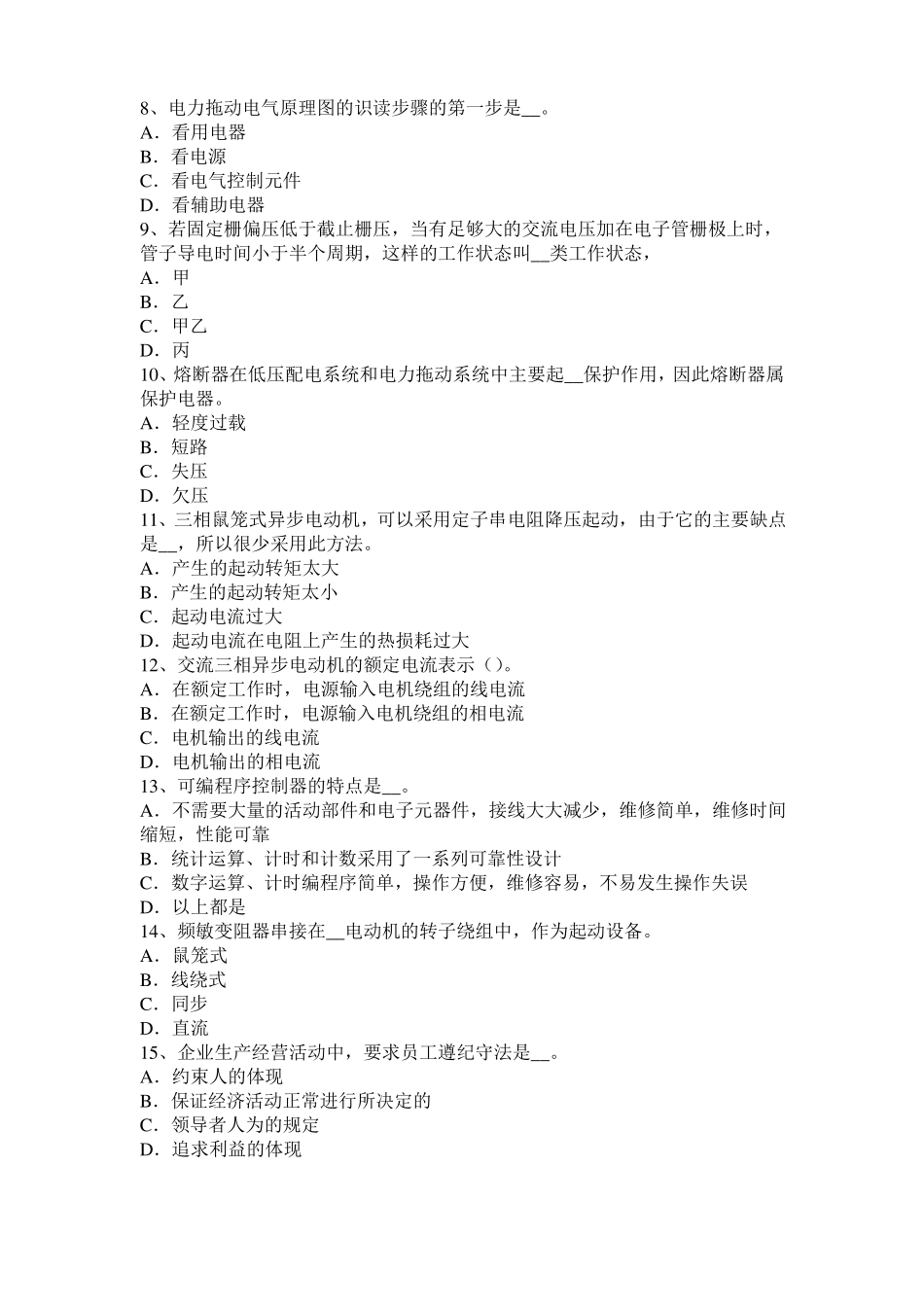 天津电气运行人员理论试题_第2页