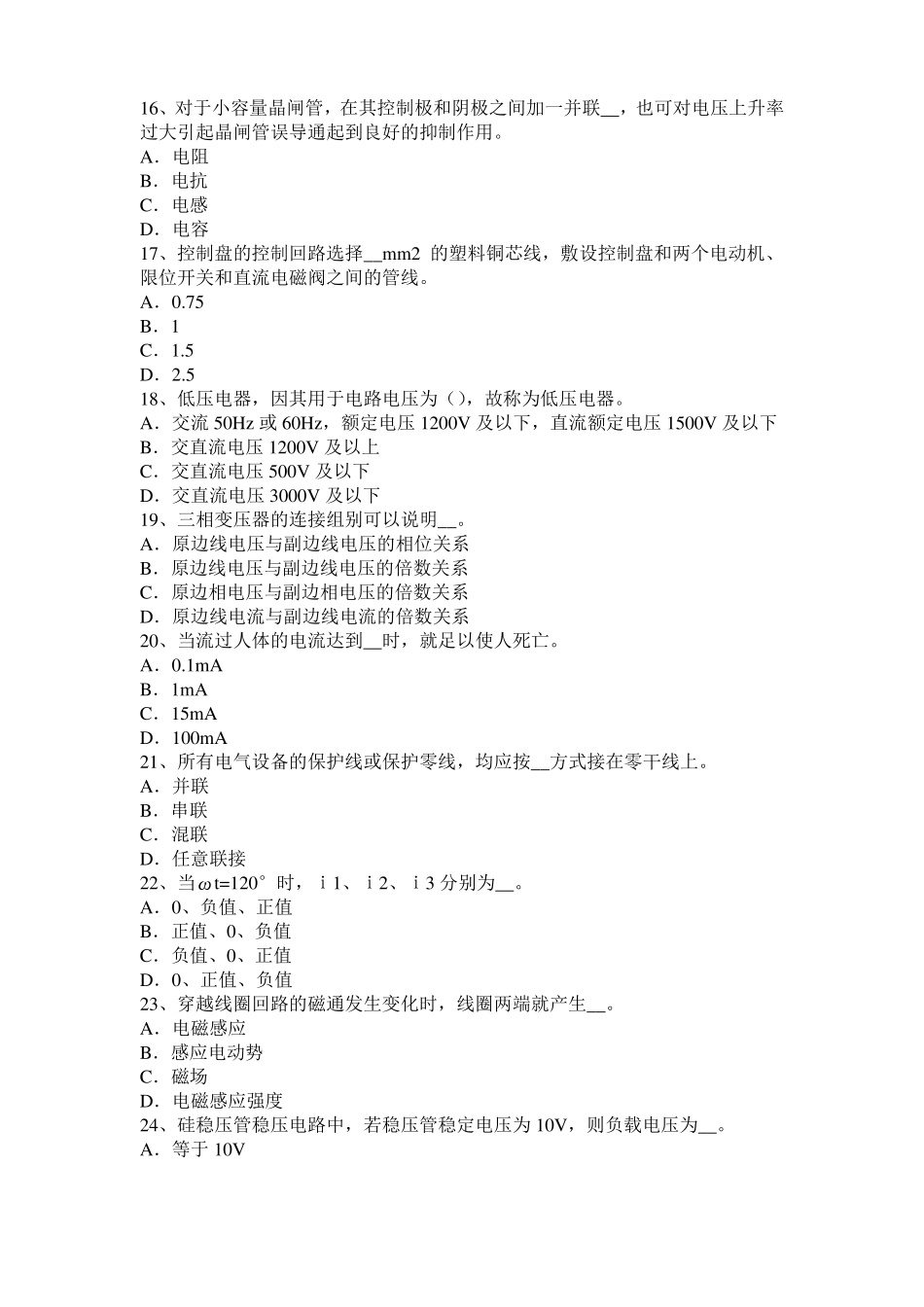 天津电气运行人员理论试题_第3页