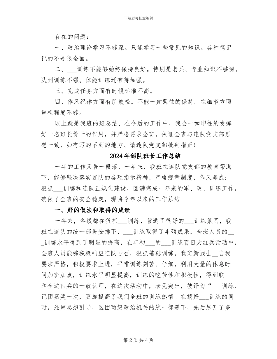 2024年部队班长半年总结_第2页