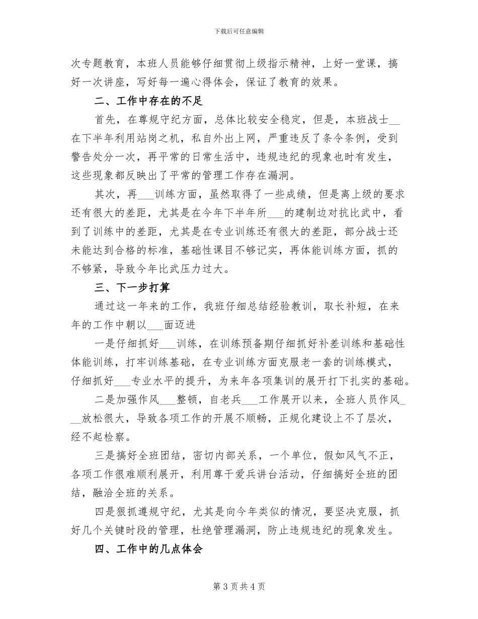 2024年部队班长半年总结_第3页