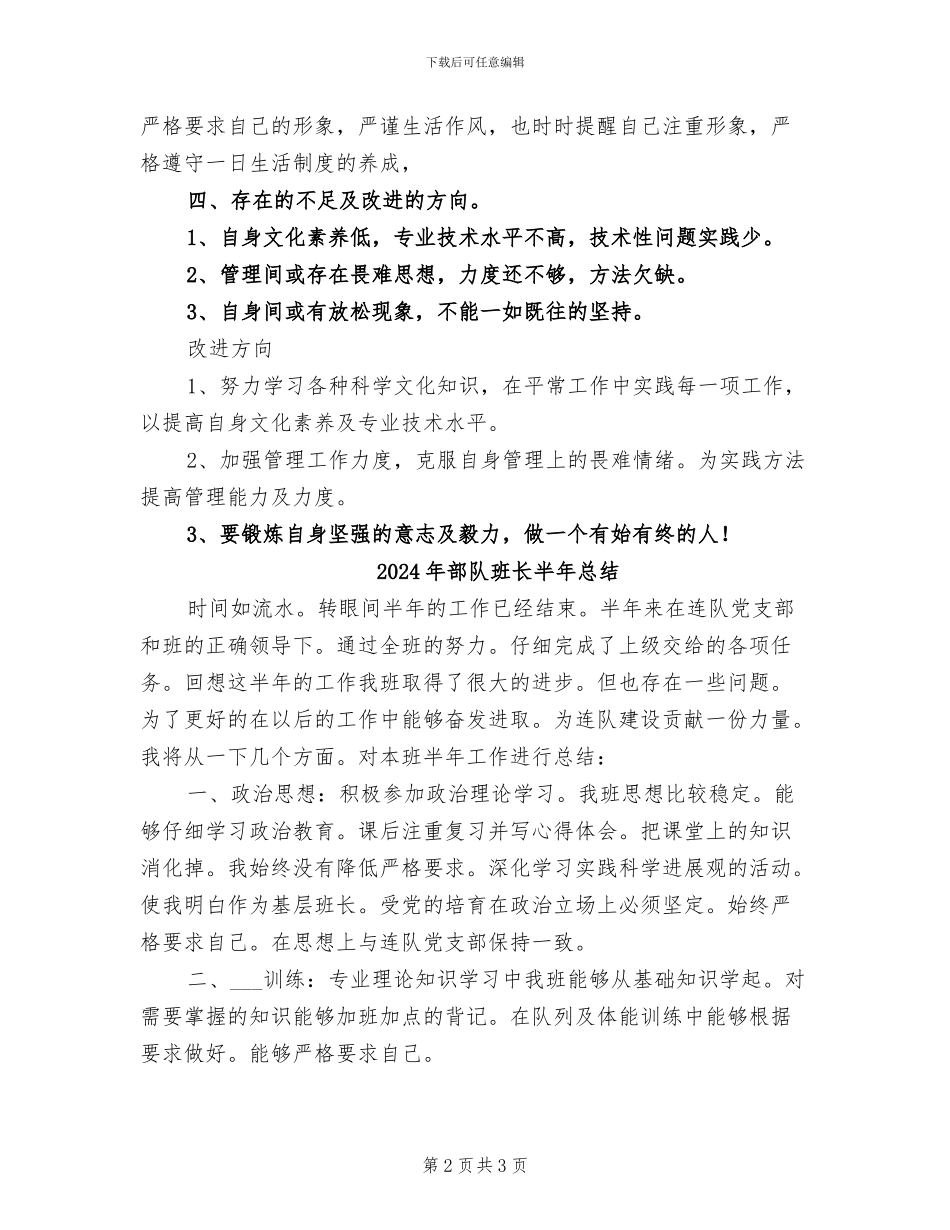 2024年部队班长半年工作总结范文_第2页