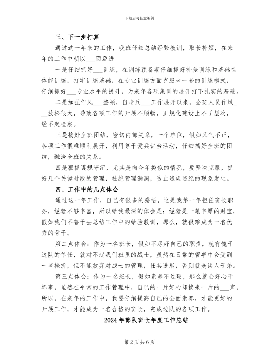 2024年部队班长工作总结_第2页