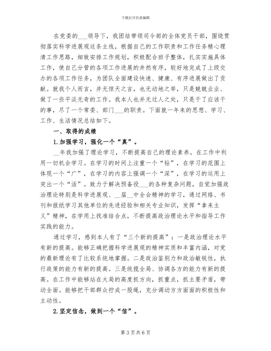 2024年部队班长工作总结_第3页