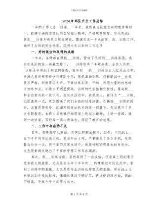 2024年部队班长工作总结