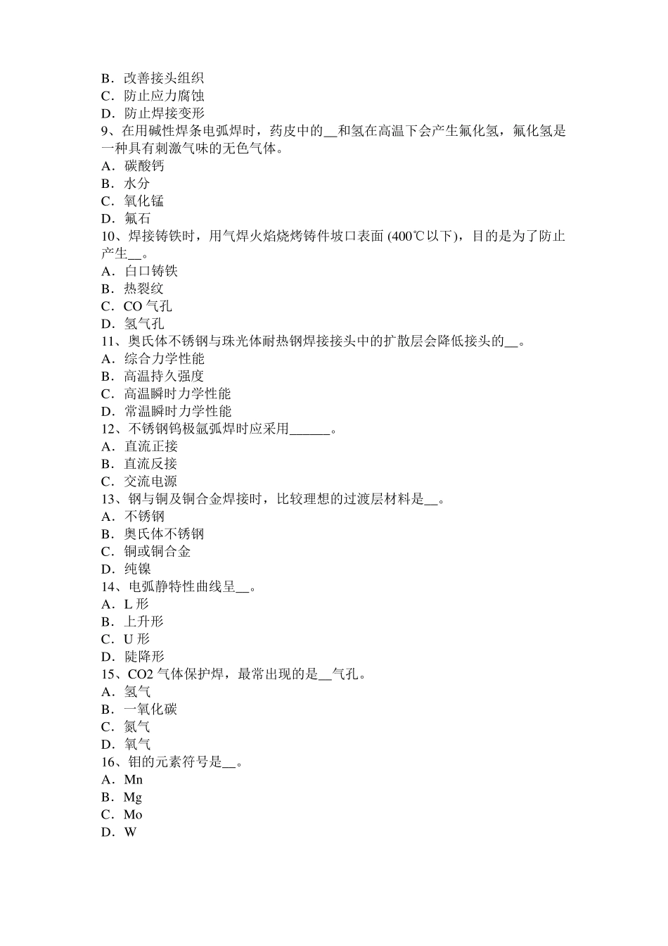 天津电焊工高级气焊技师考试题_第2页