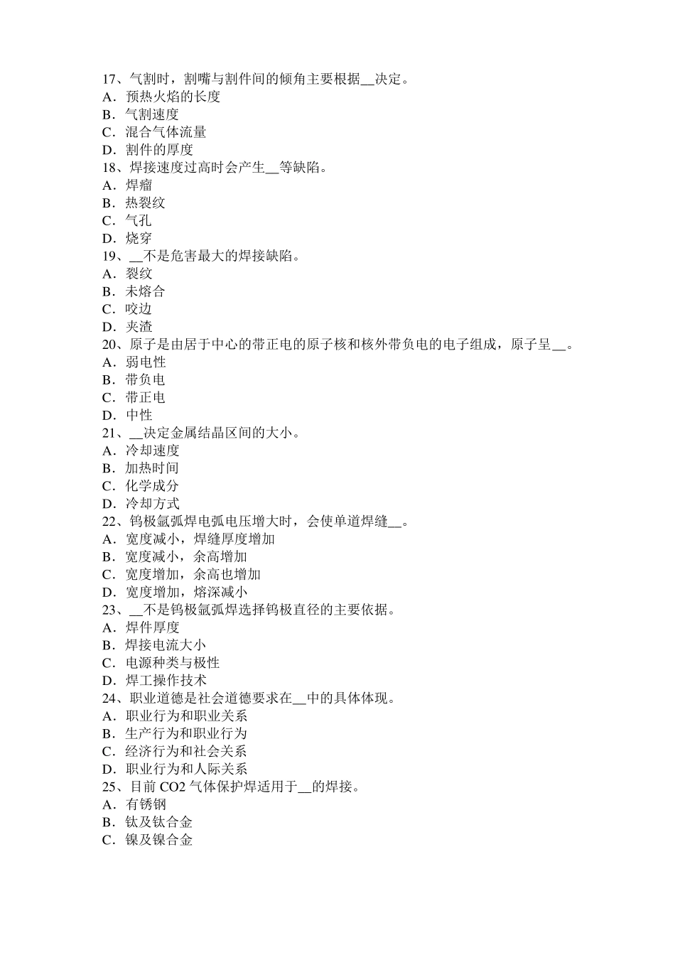 天津电焊工高级气焊技师考试题_第3页