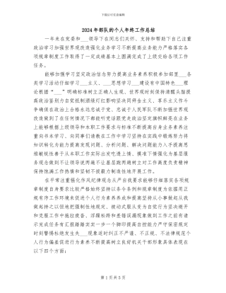 2024年部队的个人年终工作总结