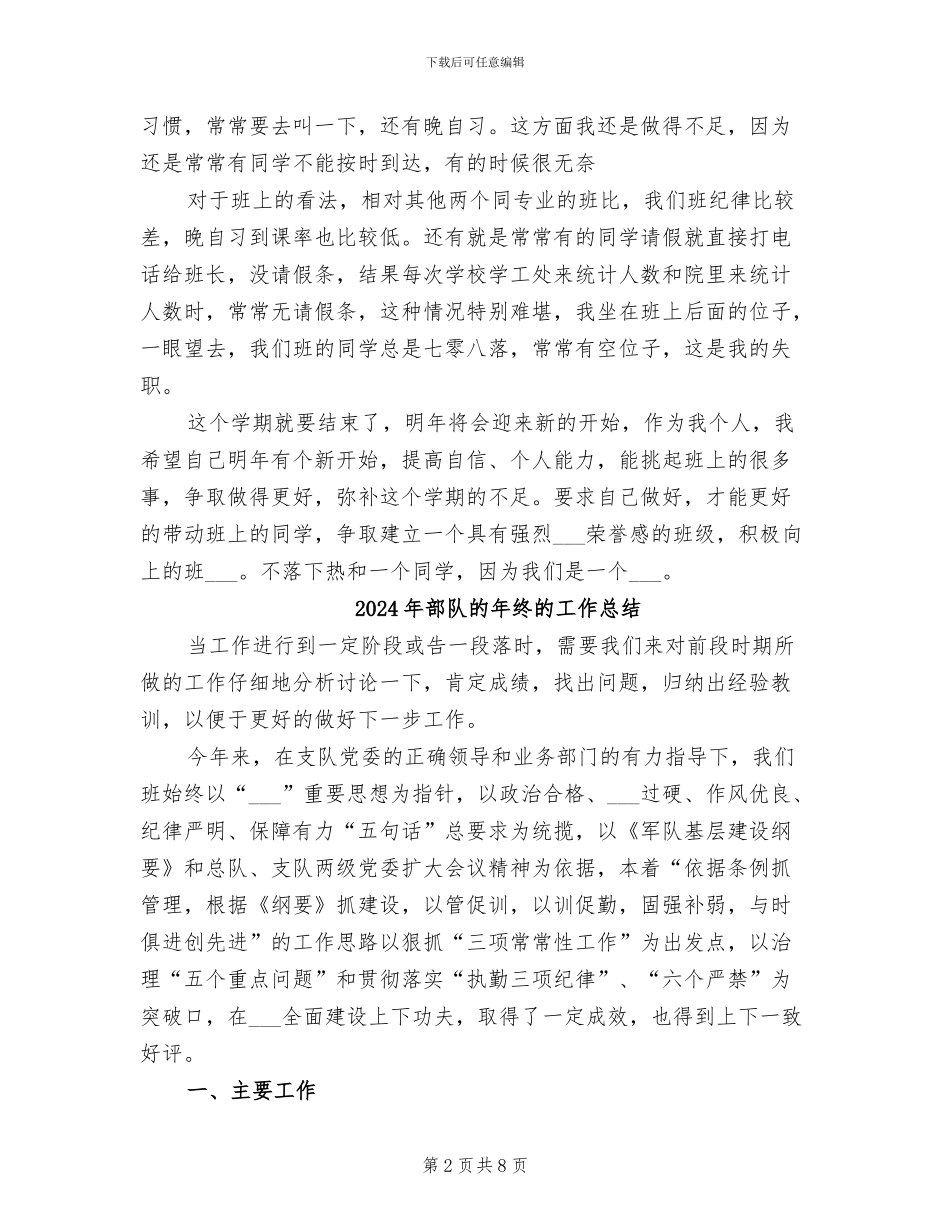 2024年部队的年度总结_第2页