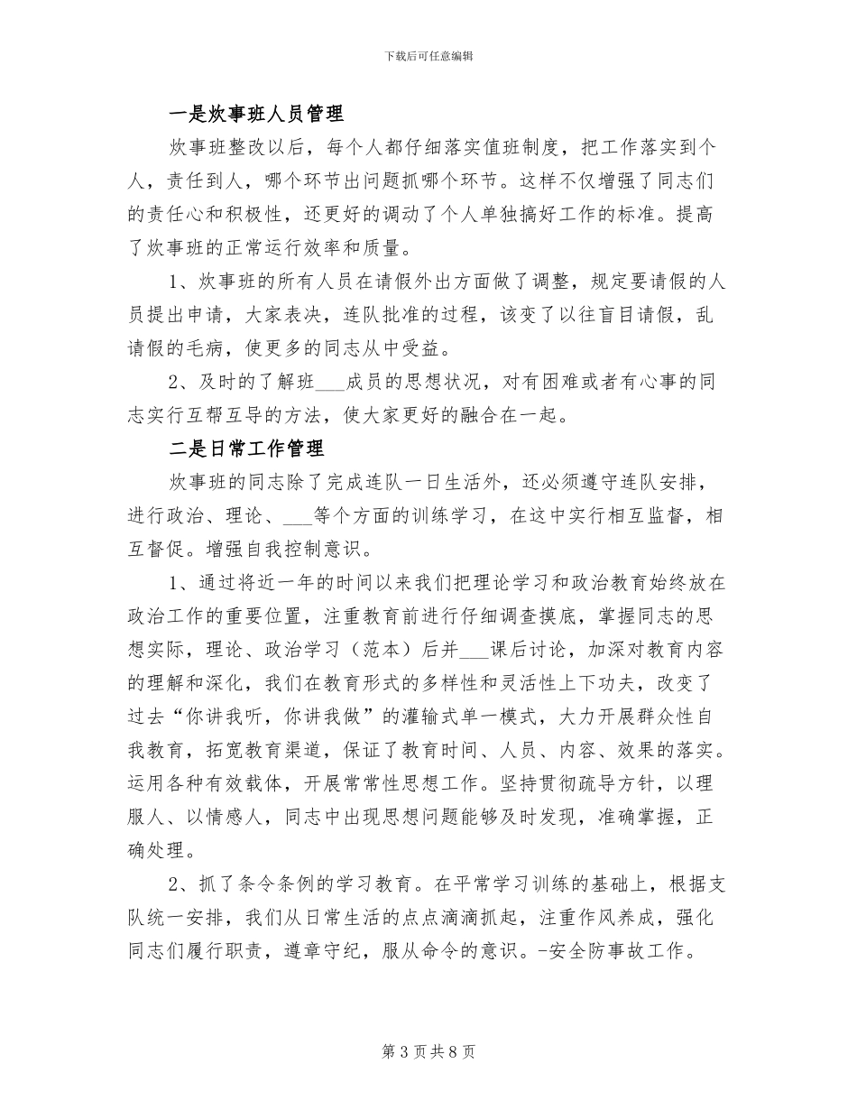 2024年部队的年度总结_第3页