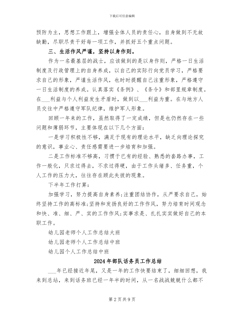 2024年部队警卫班半年工作总结_第2页