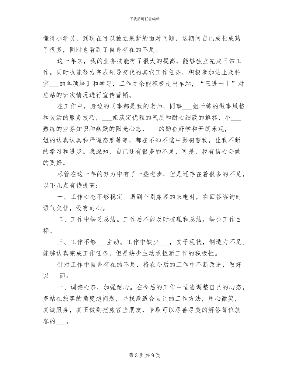 2024年部队警卫班半年工作总结_第3页