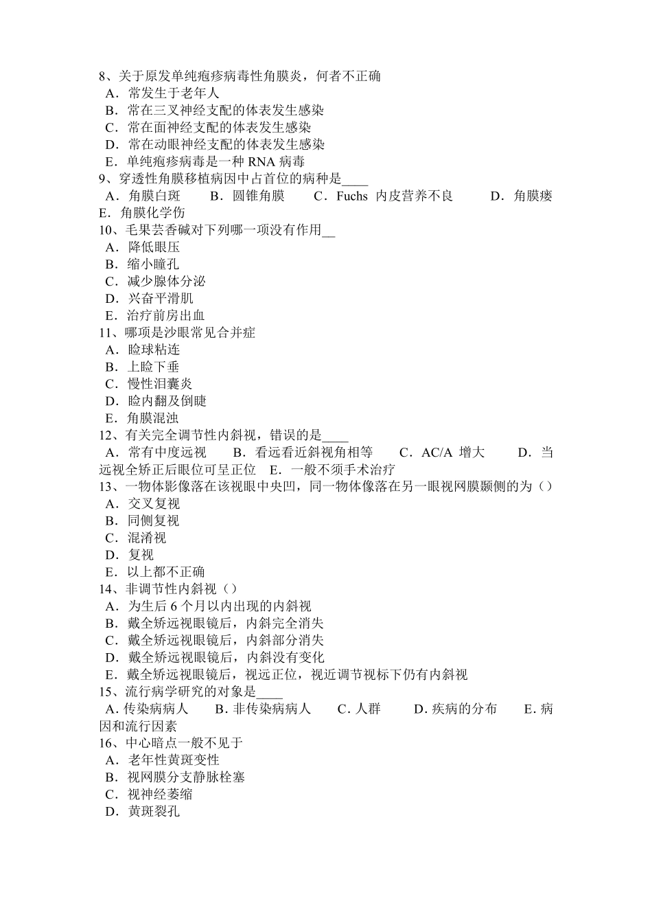 天津眼科学主治医师眼病理学基础及眼肿瘤考试题_第2页