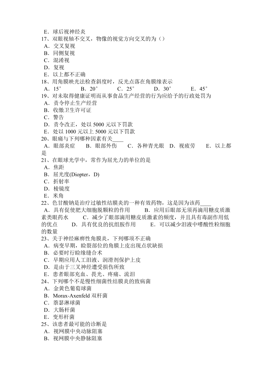 天津眼科学主治医师眼病理学基础及眼肿瘤考试题_第3页