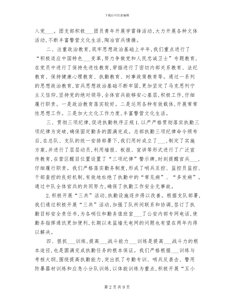 2024年部队财务半年工作总结_第2页