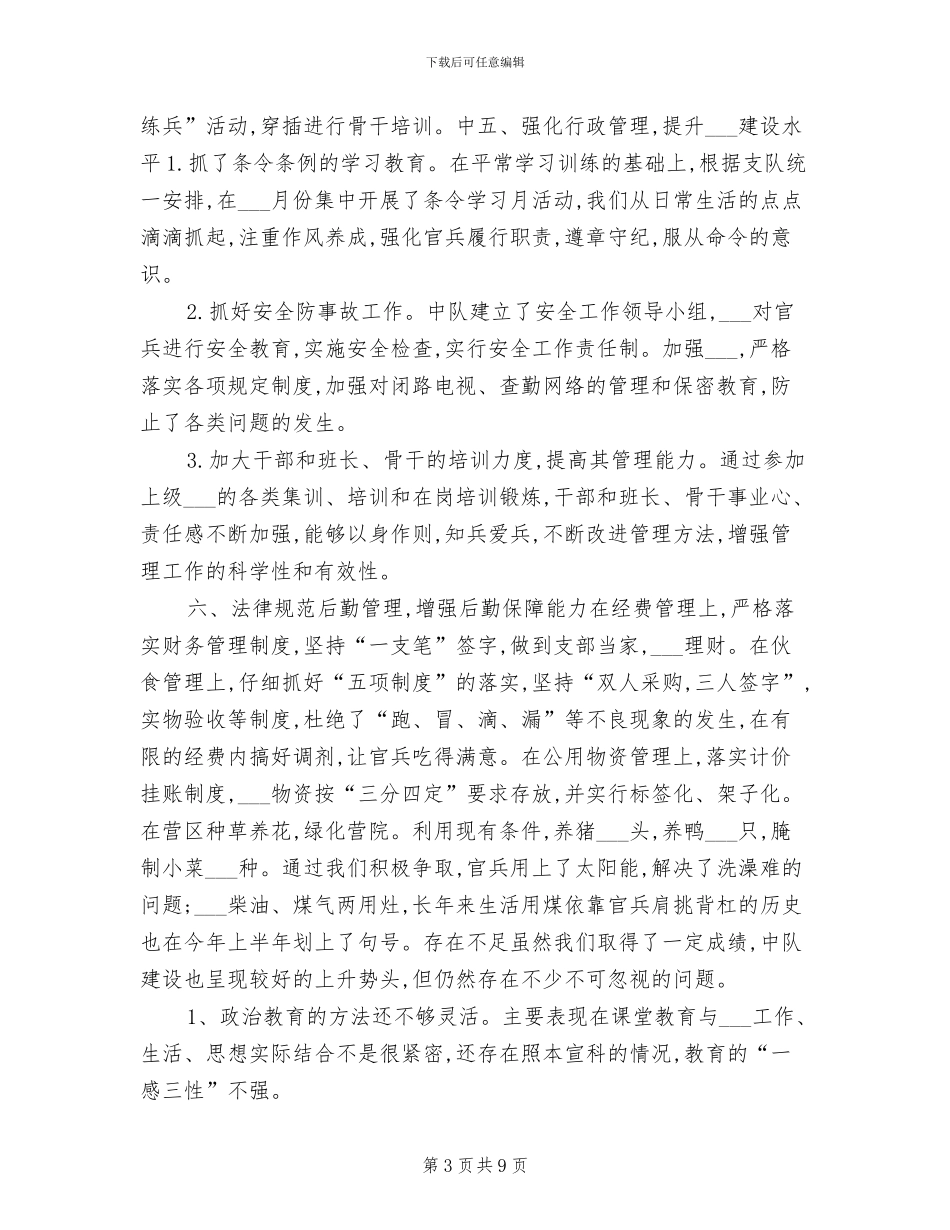 2024年部队财务半年工作总结_第3页