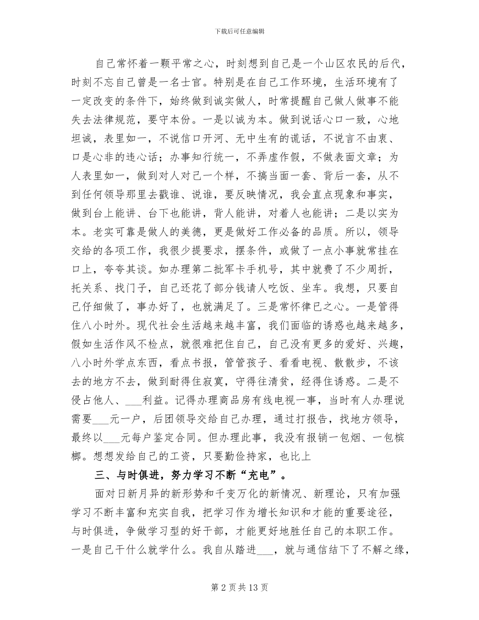 2024年部队通信个人工作年终总结_第2页