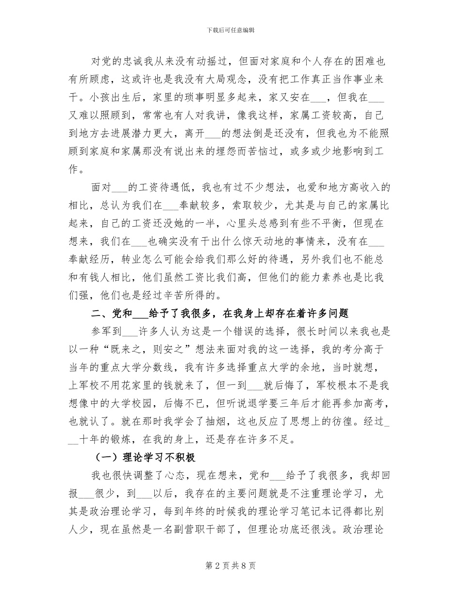 2024年部队通信股新兵个人总结_第2页