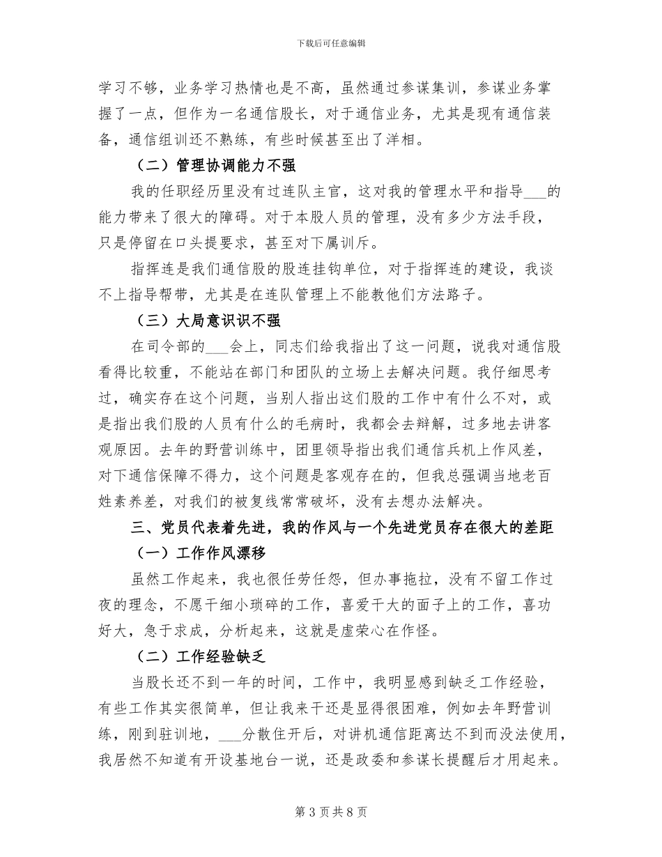 2024年部队通信股新兵个人总结_第3页