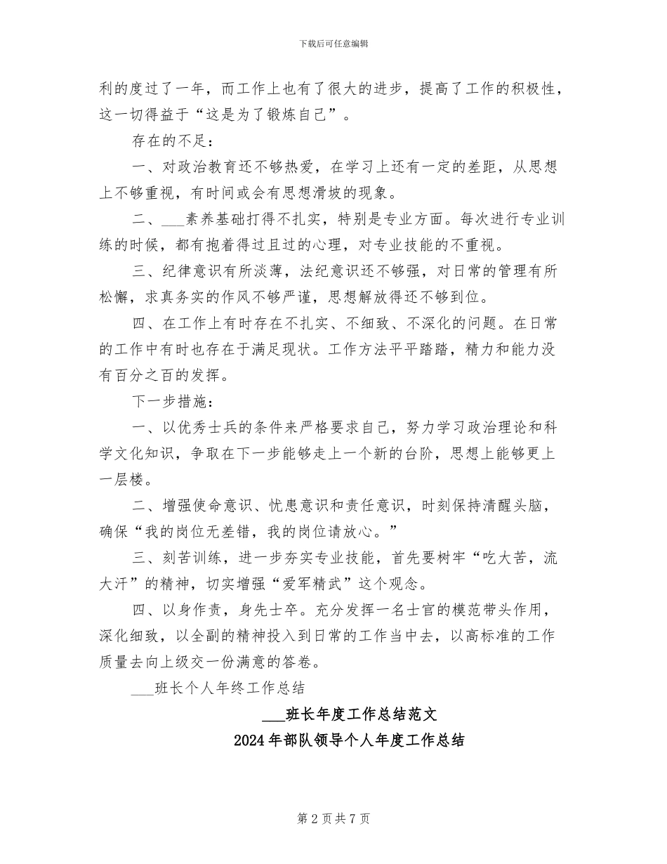 2024年部队通用人个年终总结_第2页