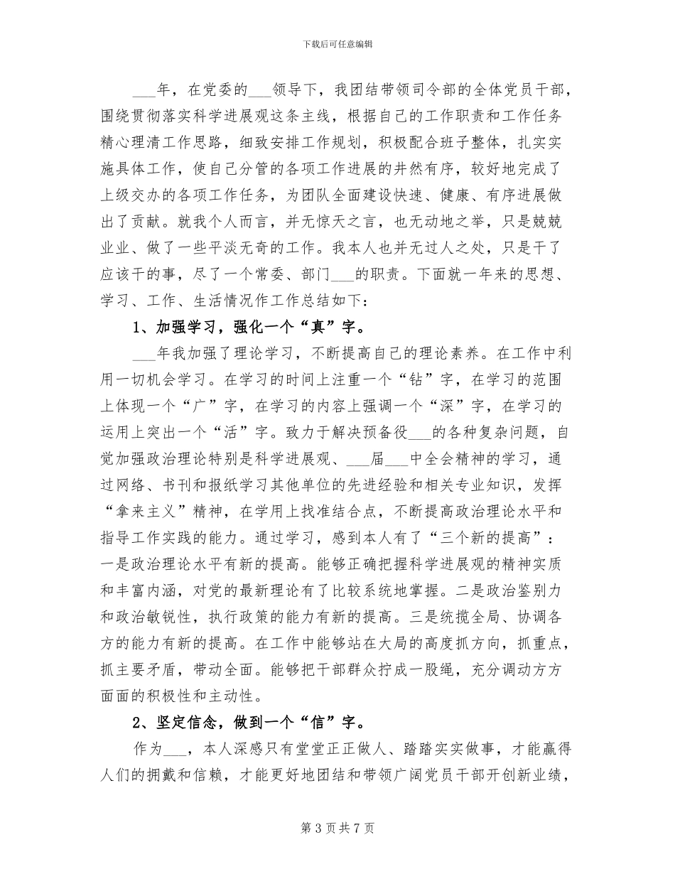 2024年部队通用人个年终总结_第3页