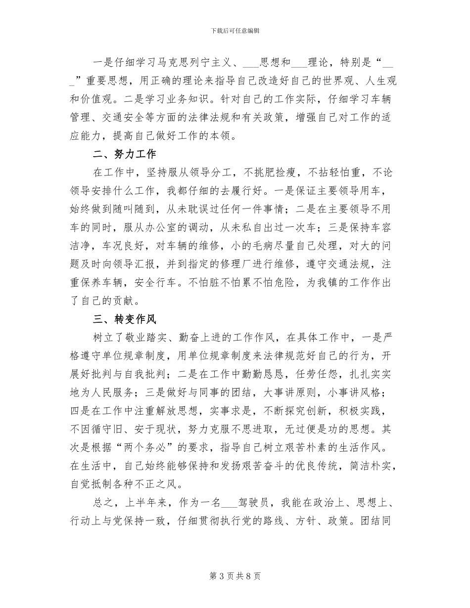 2024年部队食堂工作总结_第3页