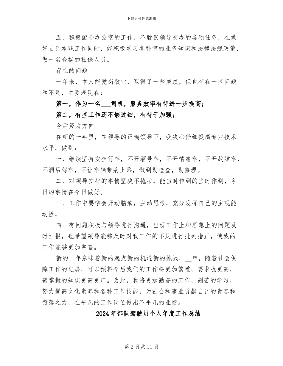 2024年部队驾驶员个人工作总结_第2页