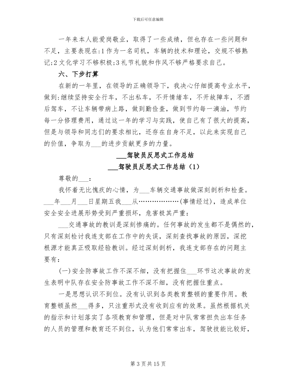 2024年部队驾驶员个人年度工作总结_第3页